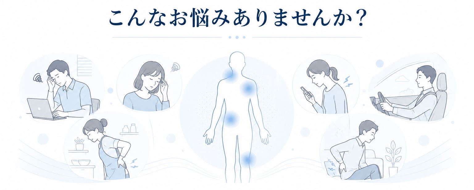 こんなお悩みありませんか？