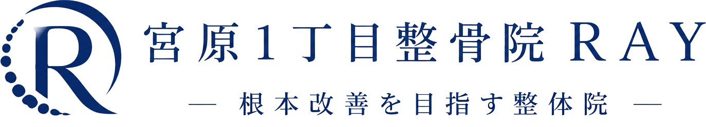 宮原1丁目整骨院 RAY